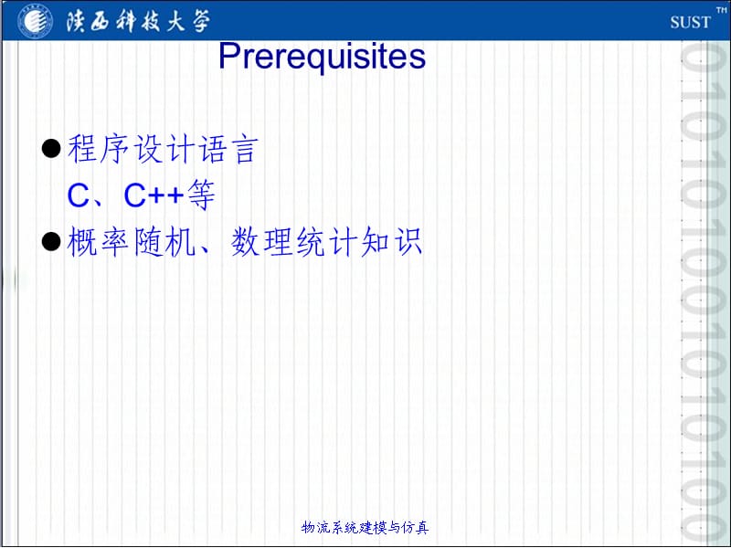 《系统建模与仿真》PPT课件.ppt_第3页