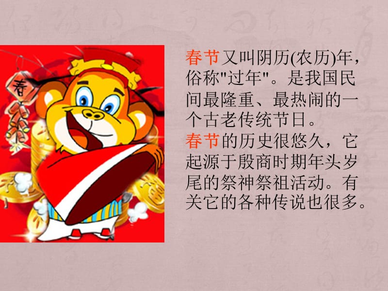 《春节时尚文化》PPT课件.ppt_第2页