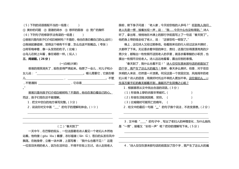 2019年人教版五年级下册语文期中检测卷 (I).doc_第2页