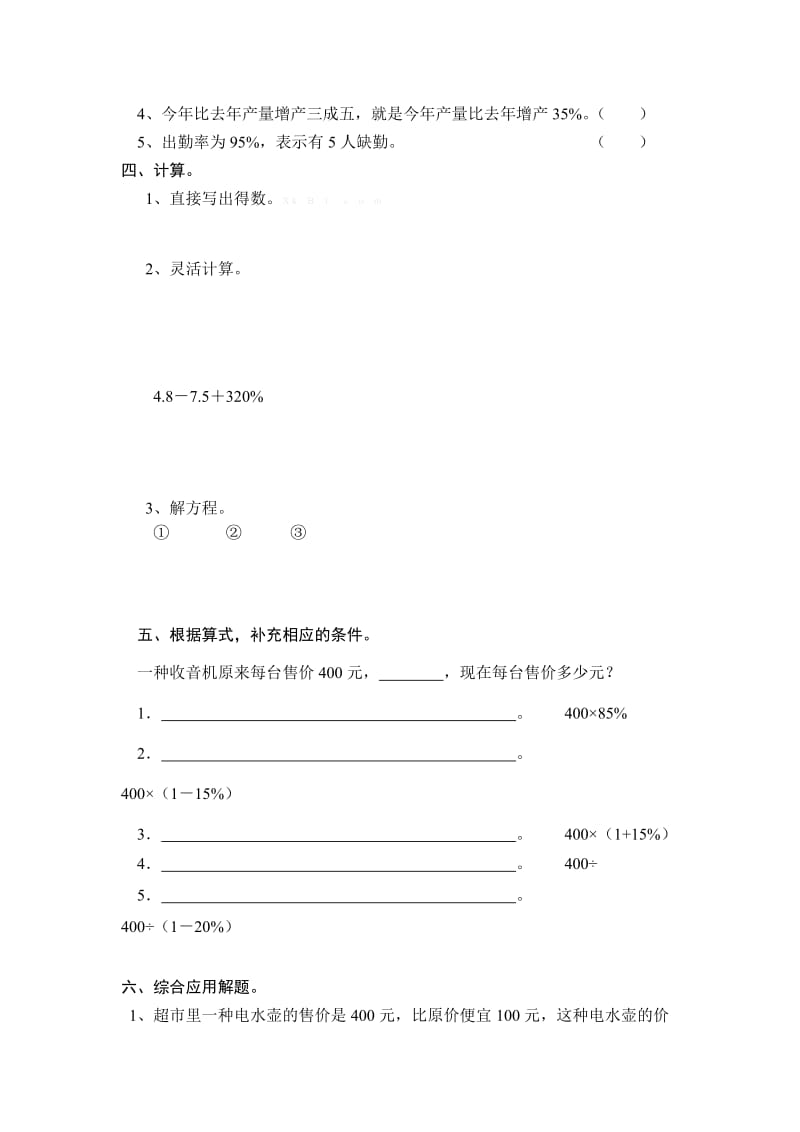 2019年六年级数学上册第十一册第七单元百分数的应用测试题试卷含答案解析.doc_第2页