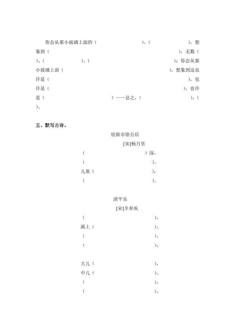 2019年冀教版小学语文四年级下册单元测试卷一.doc_第2页