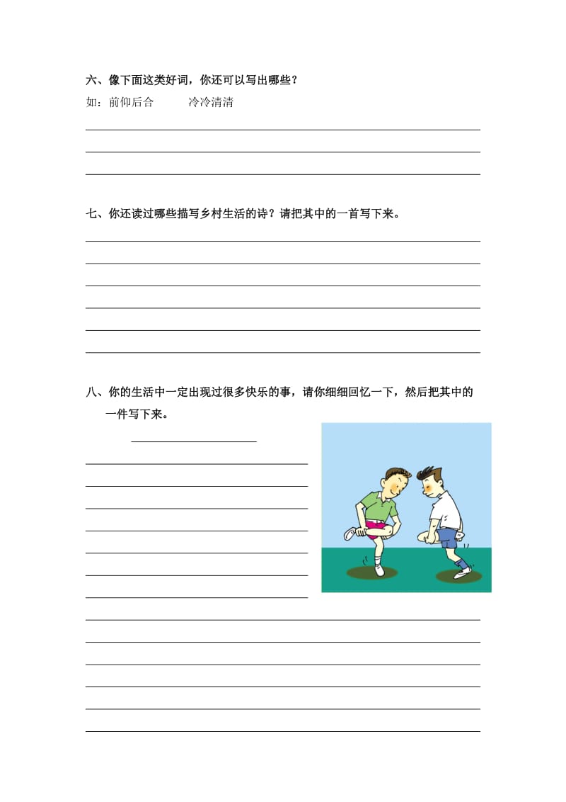 2019年冀教版小学语文四年级下册单元测试卷一.doc_第3页