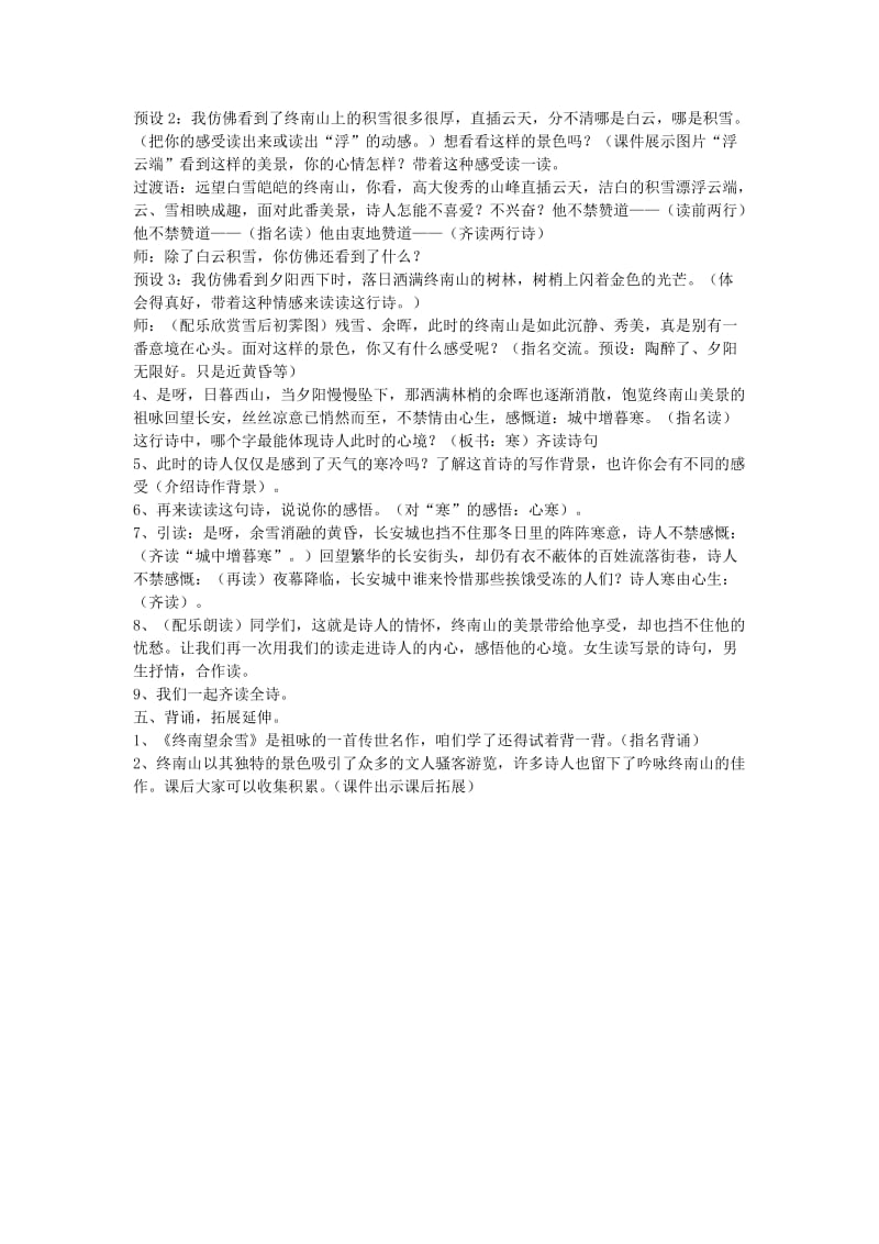 2019年五年级语文上册 第八单元《古诗诵读 终南望余雪》教案 鄂教版.doc_第2页