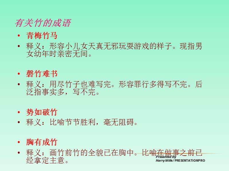 《竹林深处人家》PPT课件.ppt_第2页