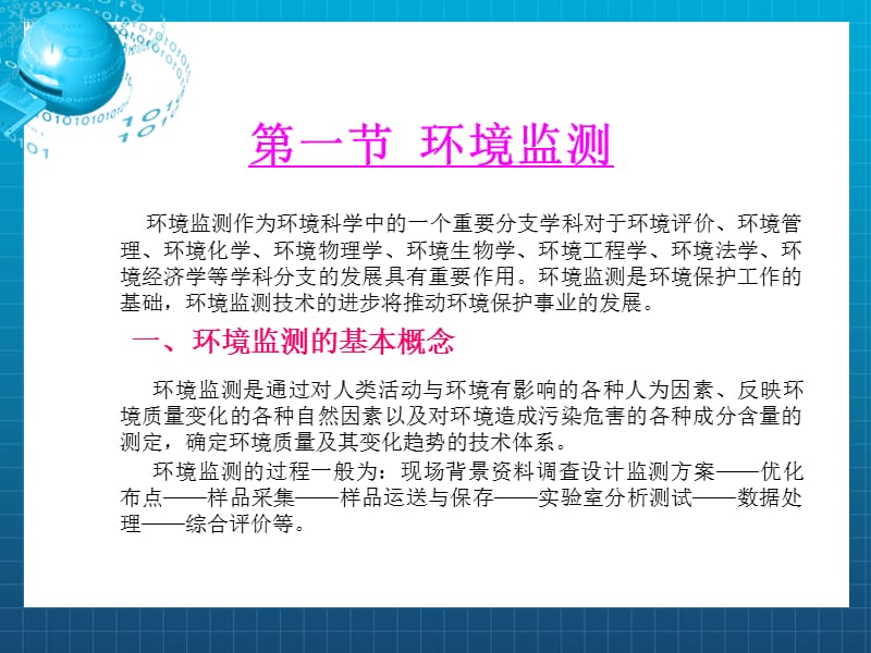 《农业工程环境影响》PPT课件.ppt_第3页