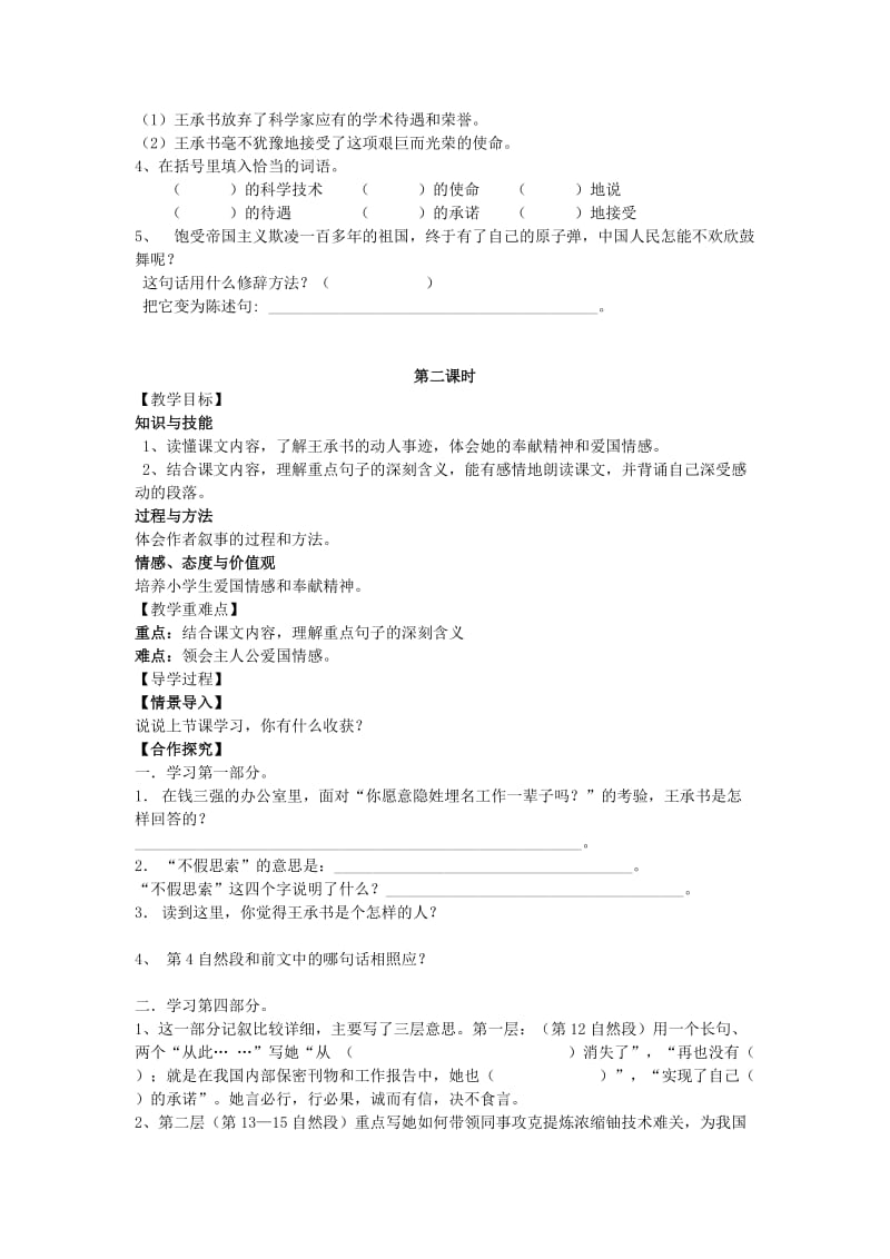 2019年五年级语文下册《隐姓埋名三十年》教案 语文S版.doc_第2页