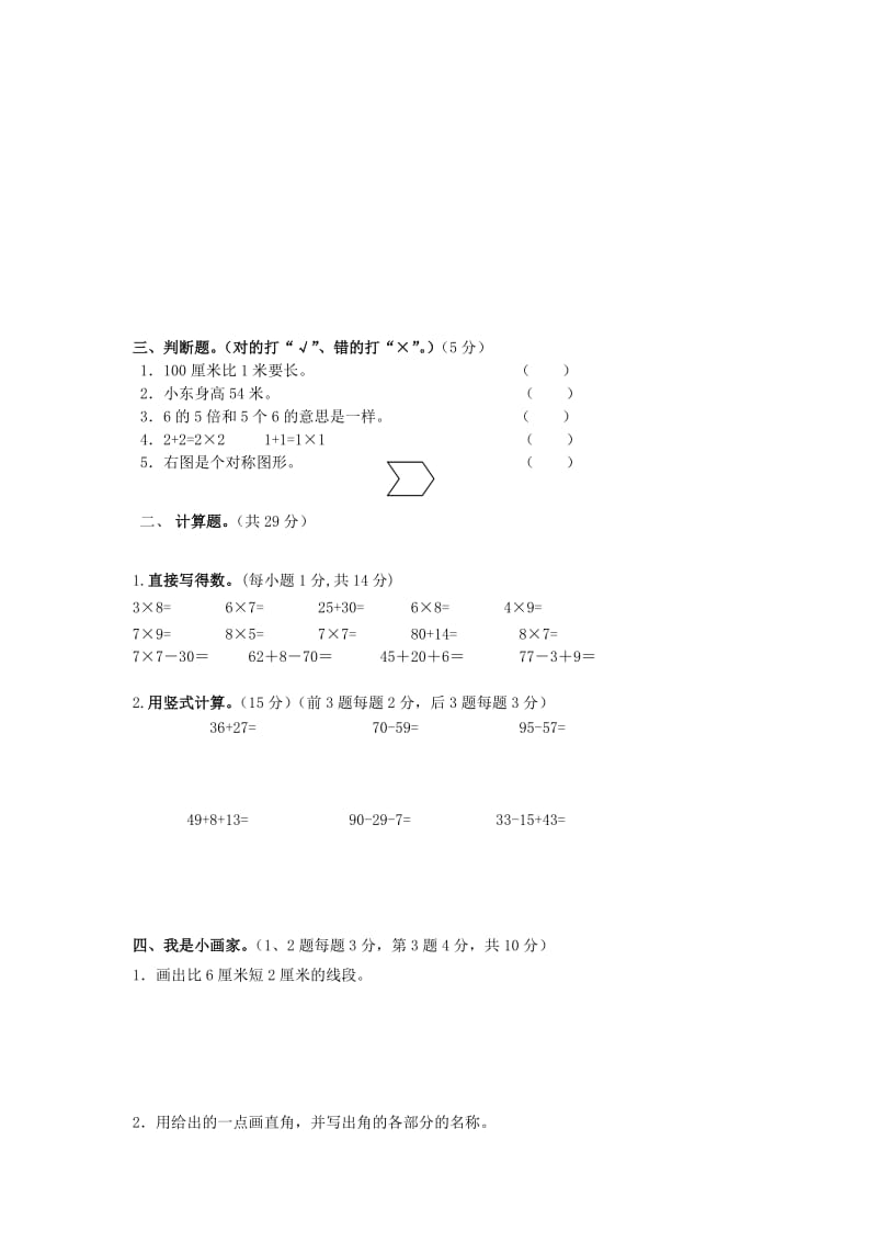 2019年二年级数学上册期末水平测试卷1 人教版.doc_第2页