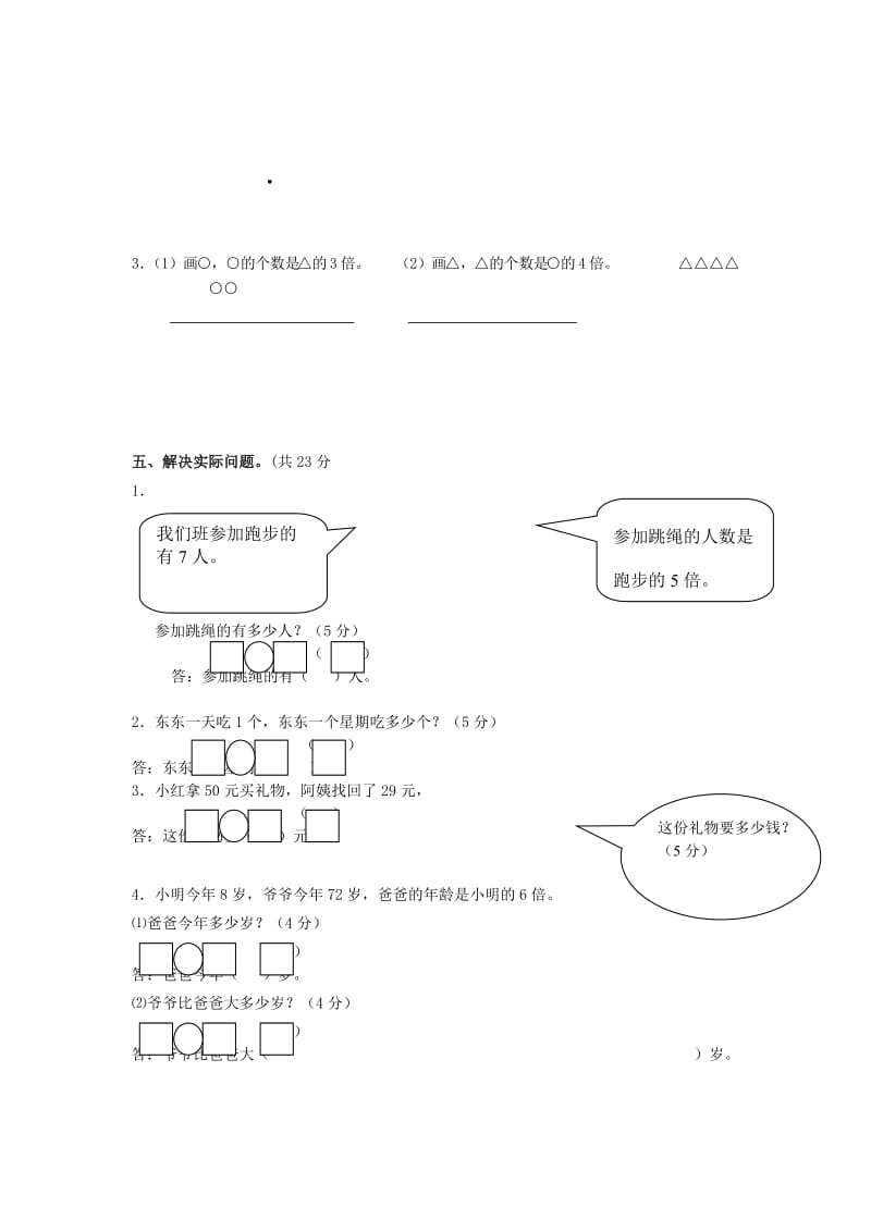 2019年二年级数学上册期末水平测试卷1 人教版.doc_第3页