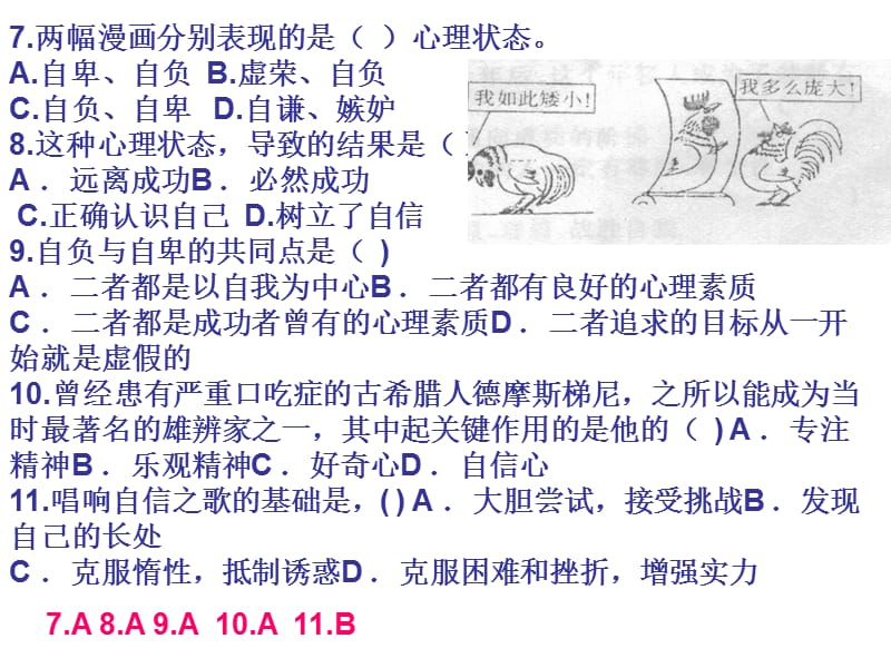 《思品试题七下》PPT课件.ppt_第3页