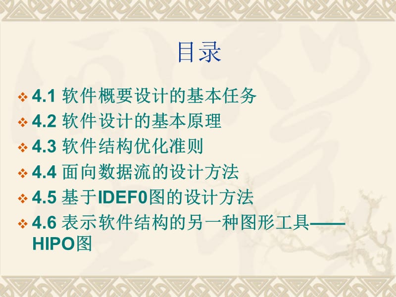 《软件概要设计》PPT课件.ppt_第2页