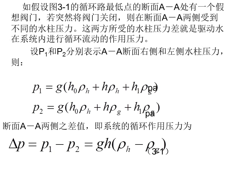 《热水供暖系统》PPT课件.ppt_第3页