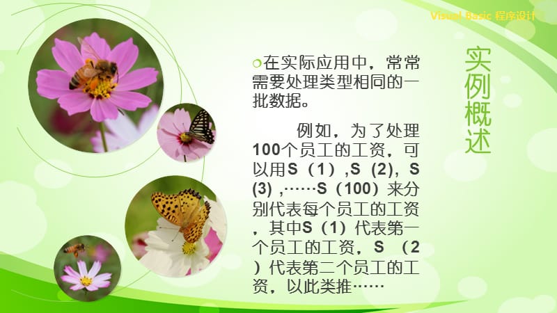 《一维数组应用实例》PPT课件.ppt_第3页