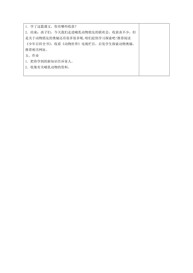 2019年四年级语文上册 联欢会的风波教案 西师大版.doc_第2页