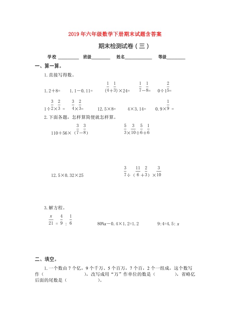 2019年六年级数学下册期末试题含答案.doc_第1页