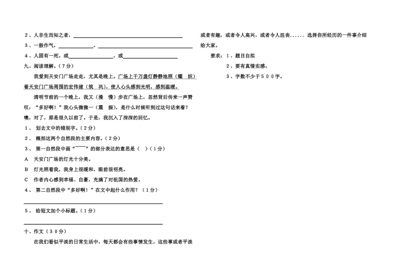 2019年人教版六年级下册语文期中测试卷 (I).doc_第2页