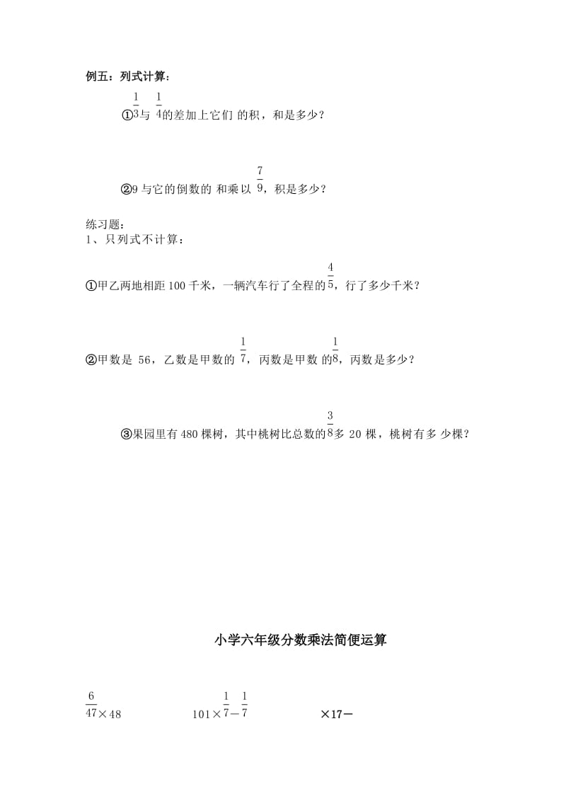 2019年人教版小学六年级上册分数乘法例题精讲.doc_第2页