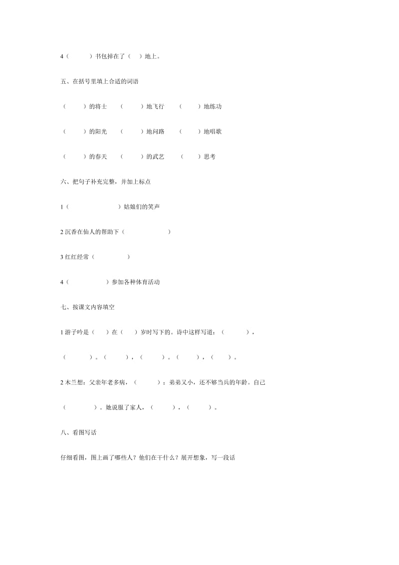 2019年二年级语文苏教版三、四单元测试卷.doc_第2页