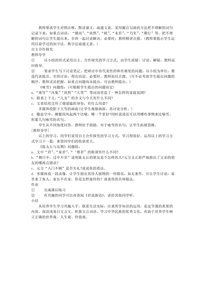 2019年六年级语文上册 第二单元 12《世说新语》两则教案 鲁教版五四制 (I).doc_第2页