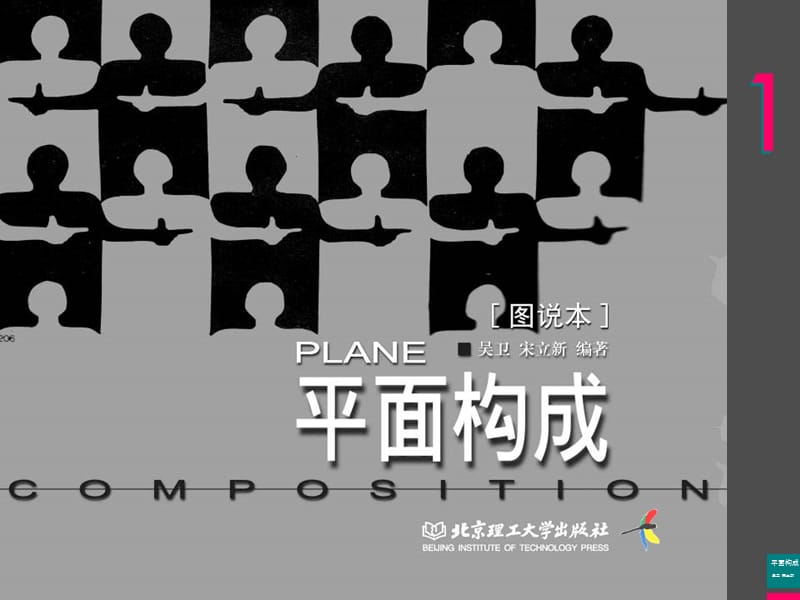 《平面构成综述》PPT课件.ppt_第1页