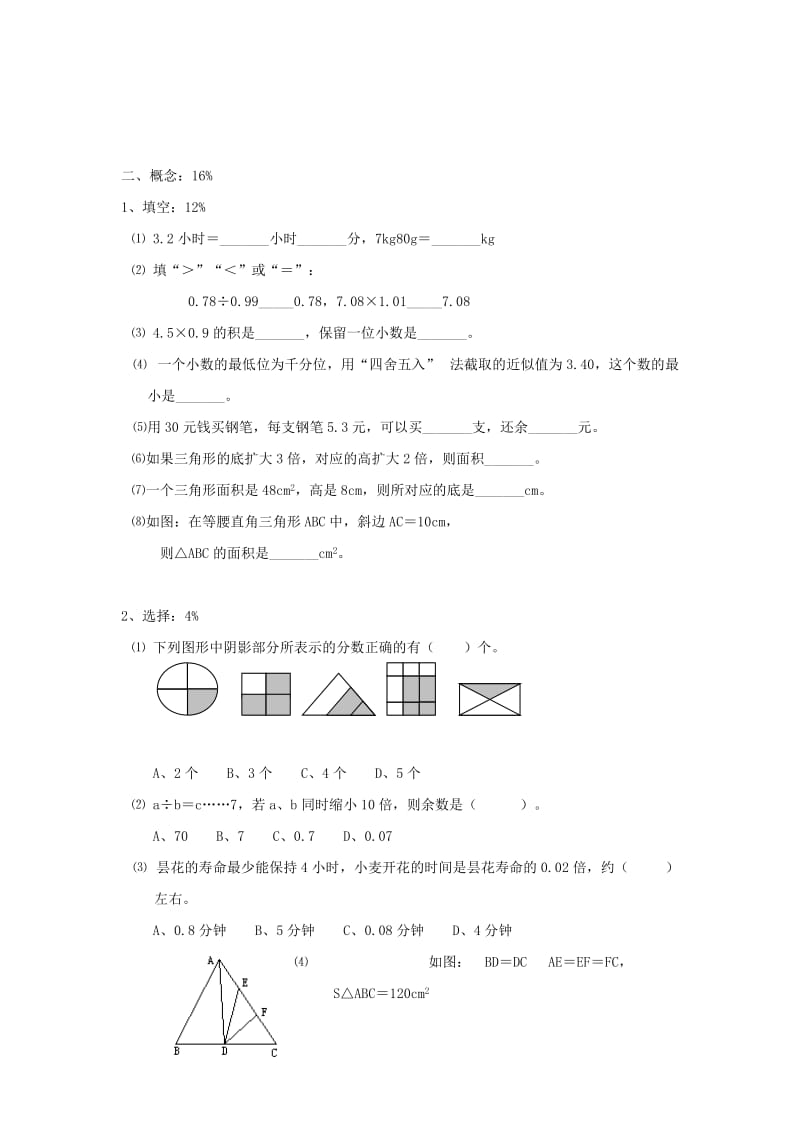 2019年五年级数学上学期期末试卷（2）.doc_第2页