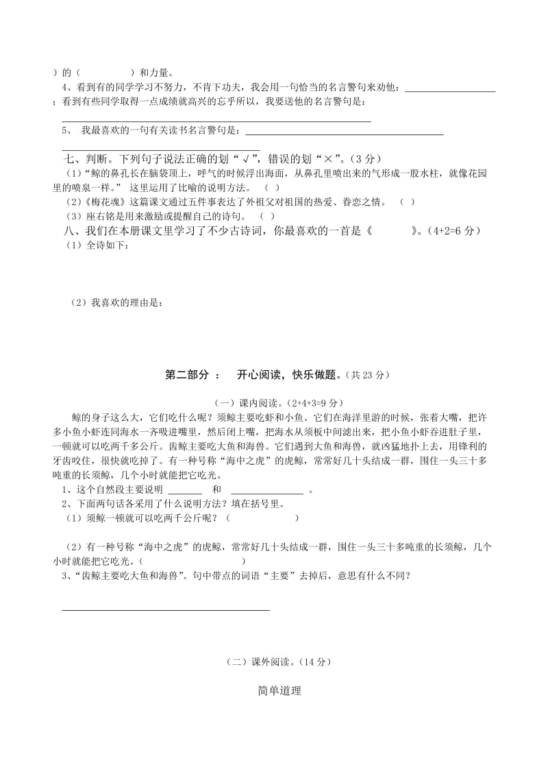 2019年人教版小学五年级上册语文期中测试卷及答案.doc_第2页