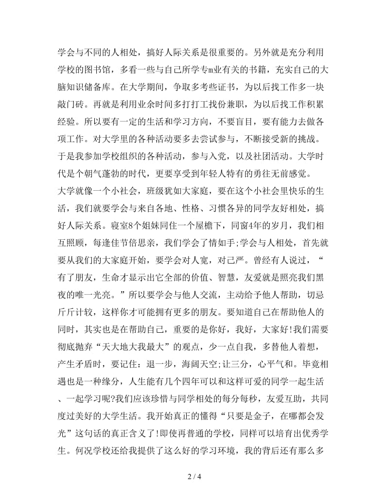 新关于大学的自我总结.doc_第2页