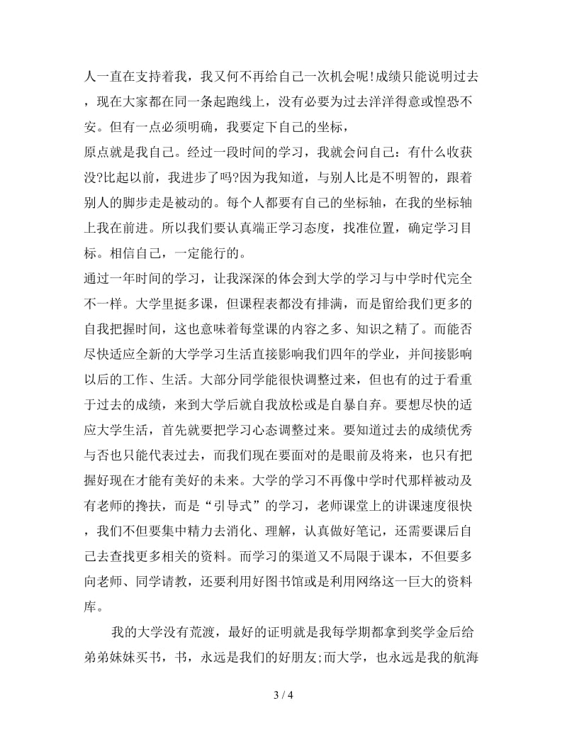 新关于大学的自我总结.doc_第3页