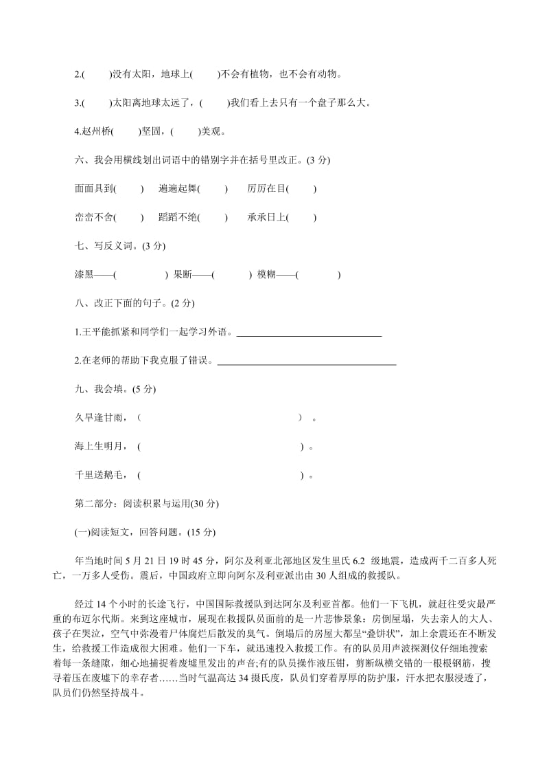 2019年人教版三年级语文下册第八单元测试题.doc_第2页