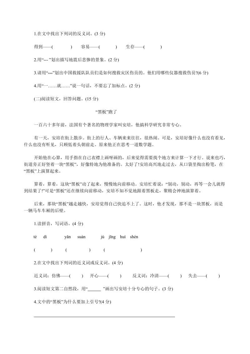 2019年人教版三年级语文下册第八单元测试题.doc_第3页