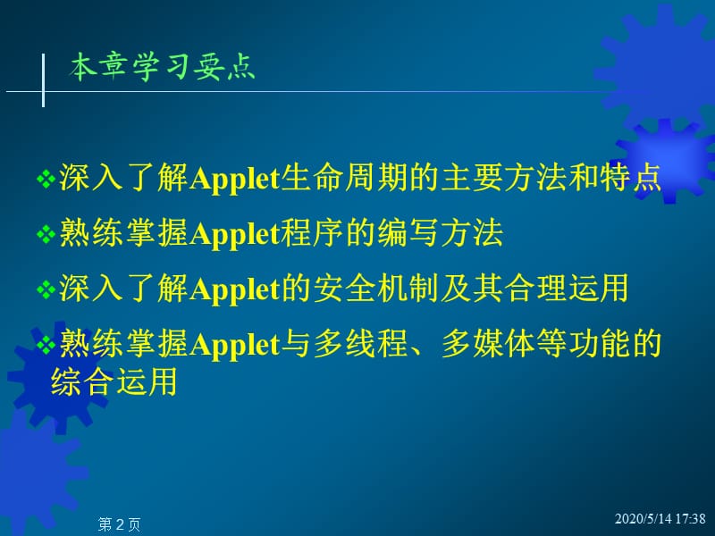 javaApplet知识要点讲解.ppt_第2页