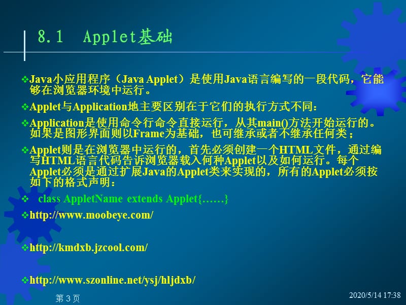 javaApplet知识要点讲解.ppt_第3页