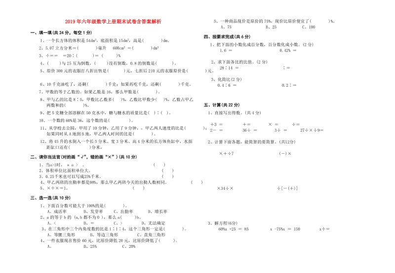 2019年六年级数学上册期末试卷含答案解析.doc_第1页