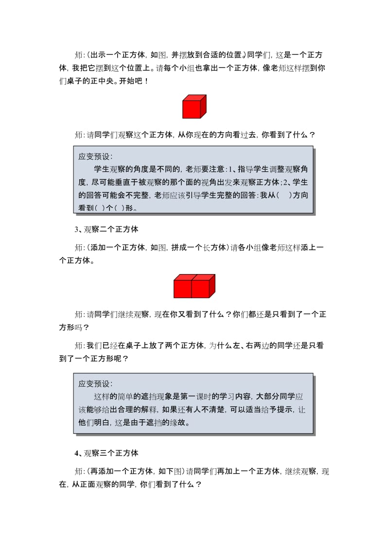 2019年五年级上册观察物体（二）教案.doc_第2页