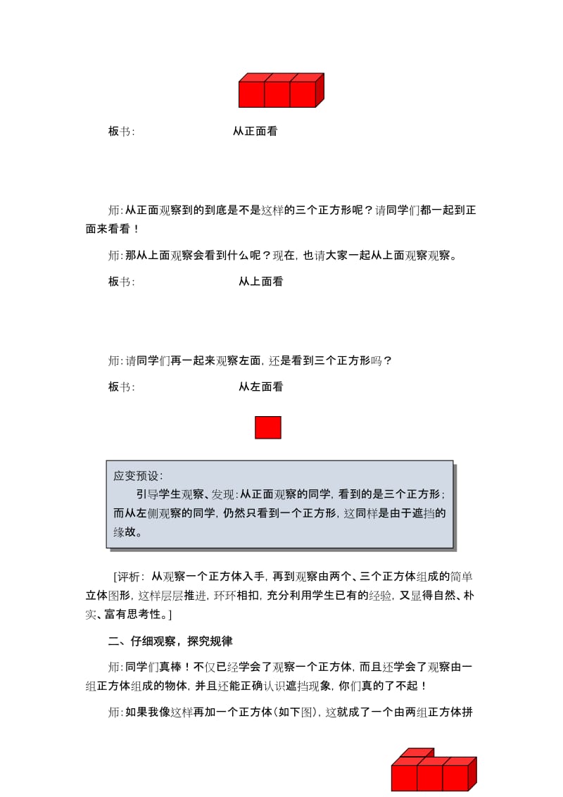 2019年五年级上册观察物体（二）教案.doc_第3页