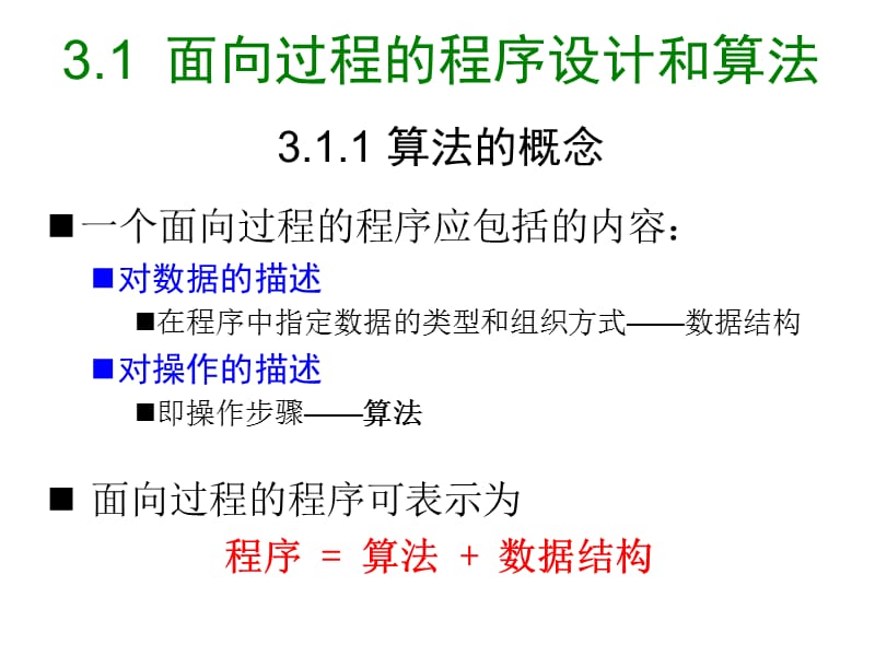 《程序设计初I》PPT课件.ppt_第2页