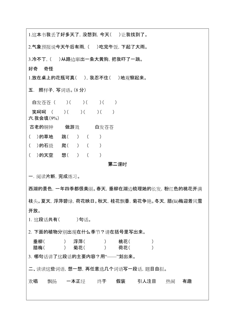 2019年人教课标版小学三年级语文教案三四单元.doc_第2页