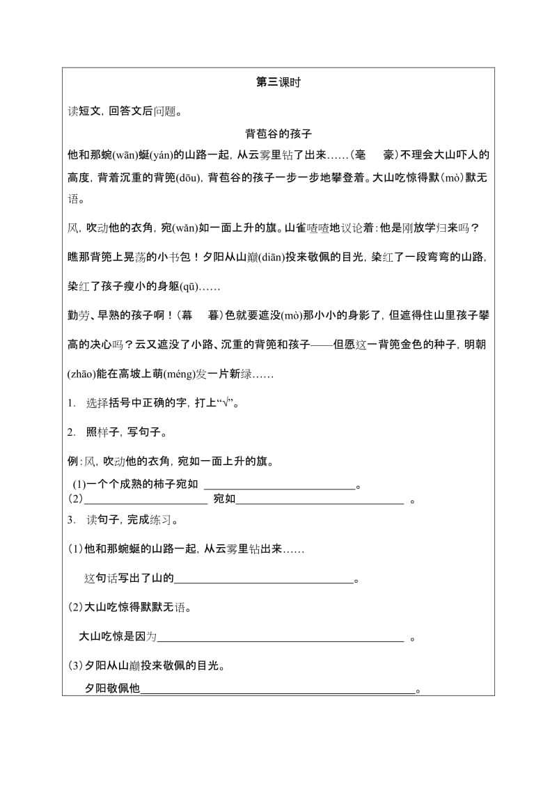 2019年人教课标版小学三年级语文教案三四单元.doc_第3页