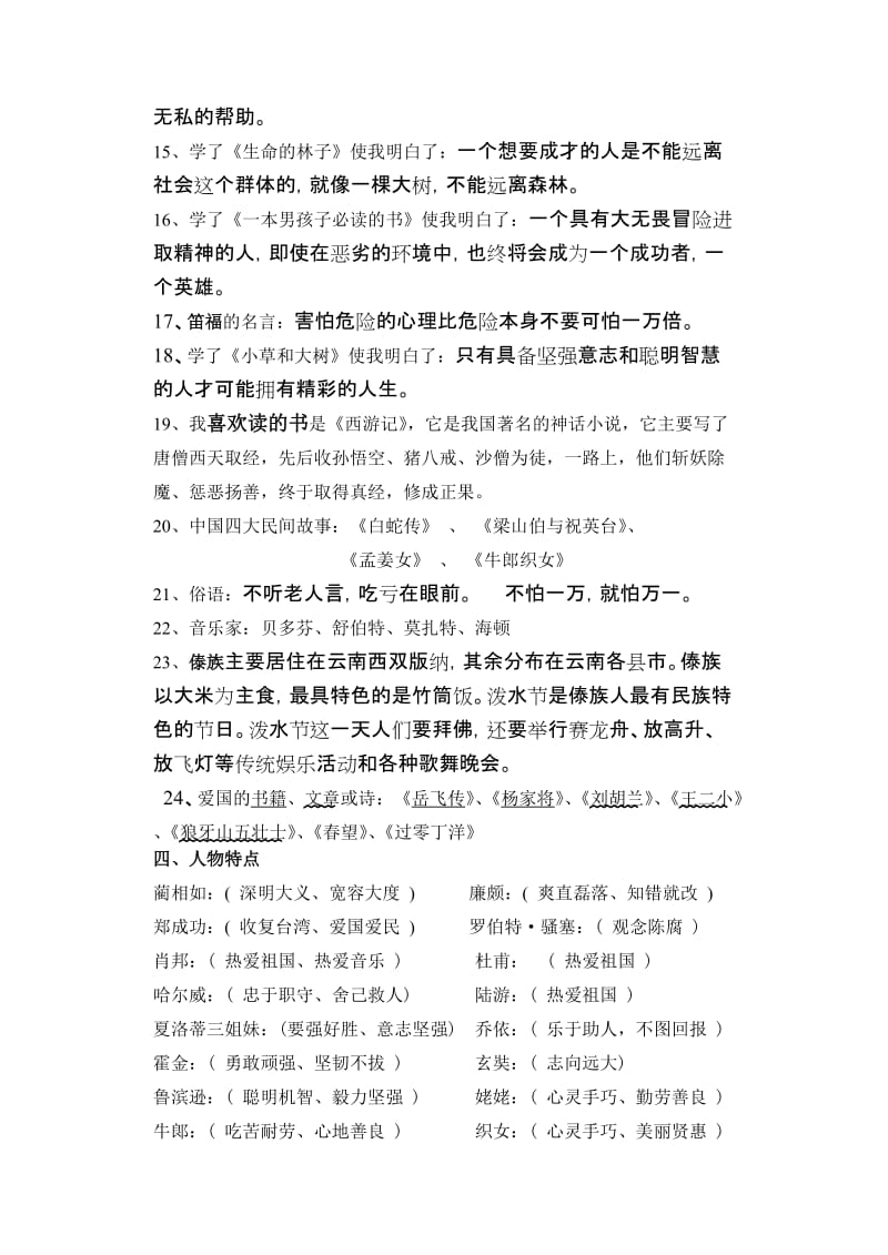 2019年六年级语文上册复习摘要试题试卷.doc_第3页