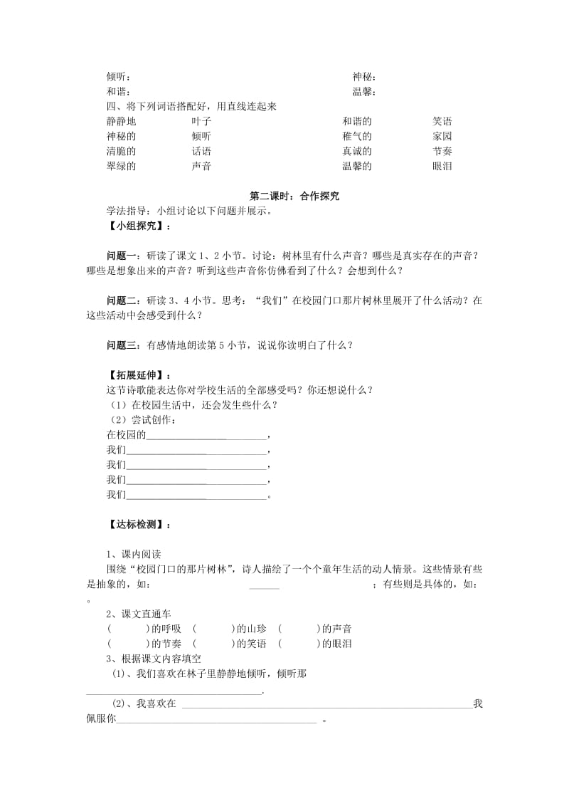 2019年六年级语文上册《校园门口的那片树林》导学案 语文A版.doc_第2页