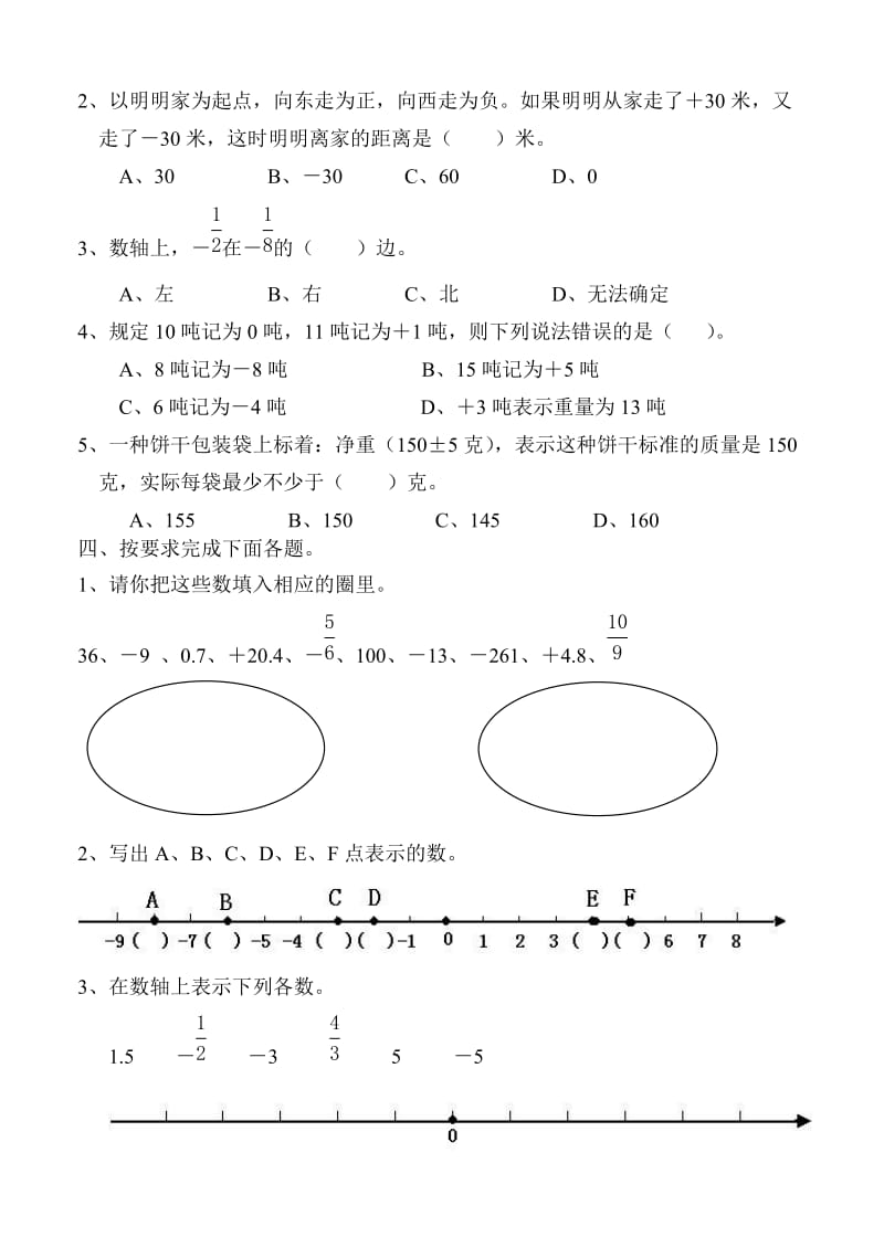 2019年人教版济南六年级数学下册第一章练习题 (II).doc_第2页