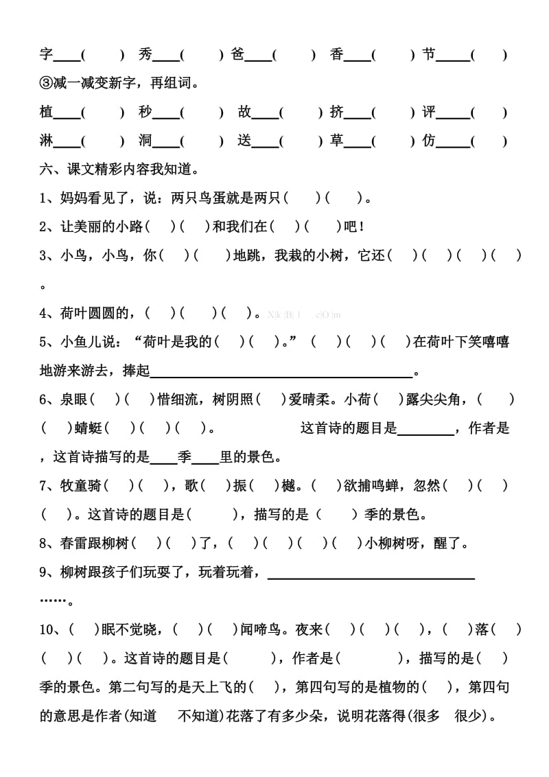 2019年人教版一年级下册语文期中专项复习题o.doc_第3页