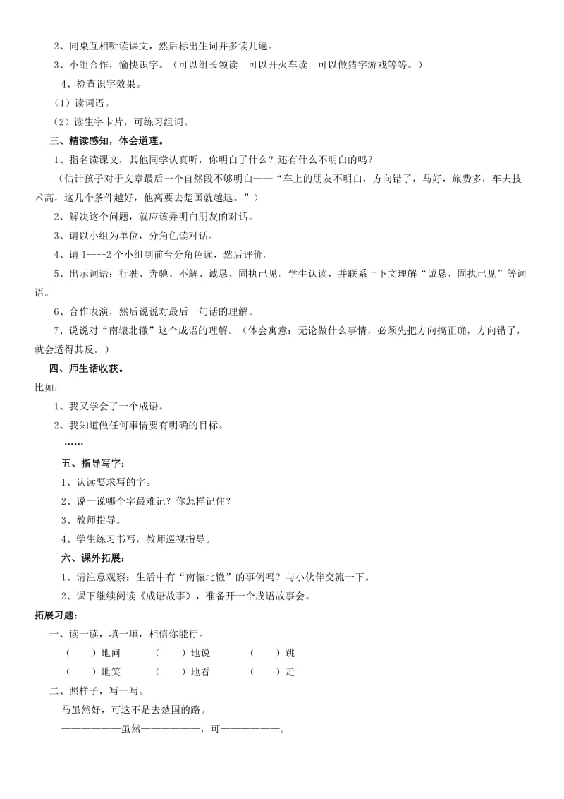 2019年二年级语文下册 南辕北辙教学设计（2） 北师大版.doc_第2页