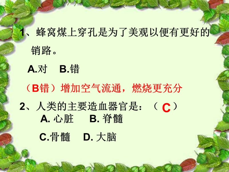 《生活中的科学知识》PPT课件.ppt_第2页