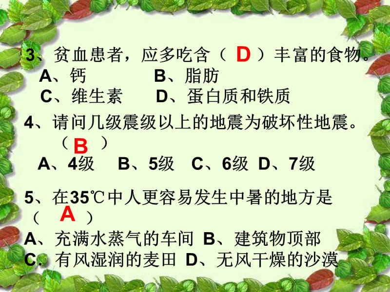 《生活中的科学知识》PPT课件.ppt_第3页