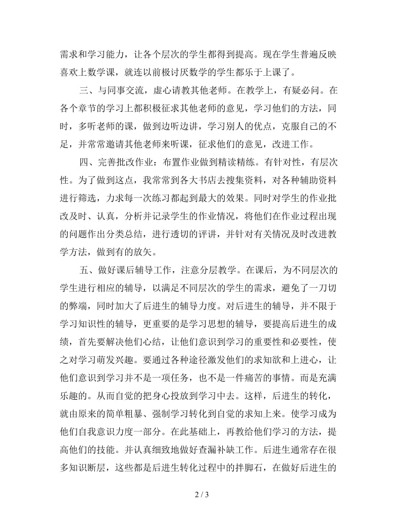 最新教师期末工作总结.doc_第2页