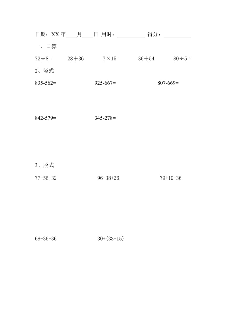 2019年二年级数学下册口算、竖式、脱式题卡.doc_第2页