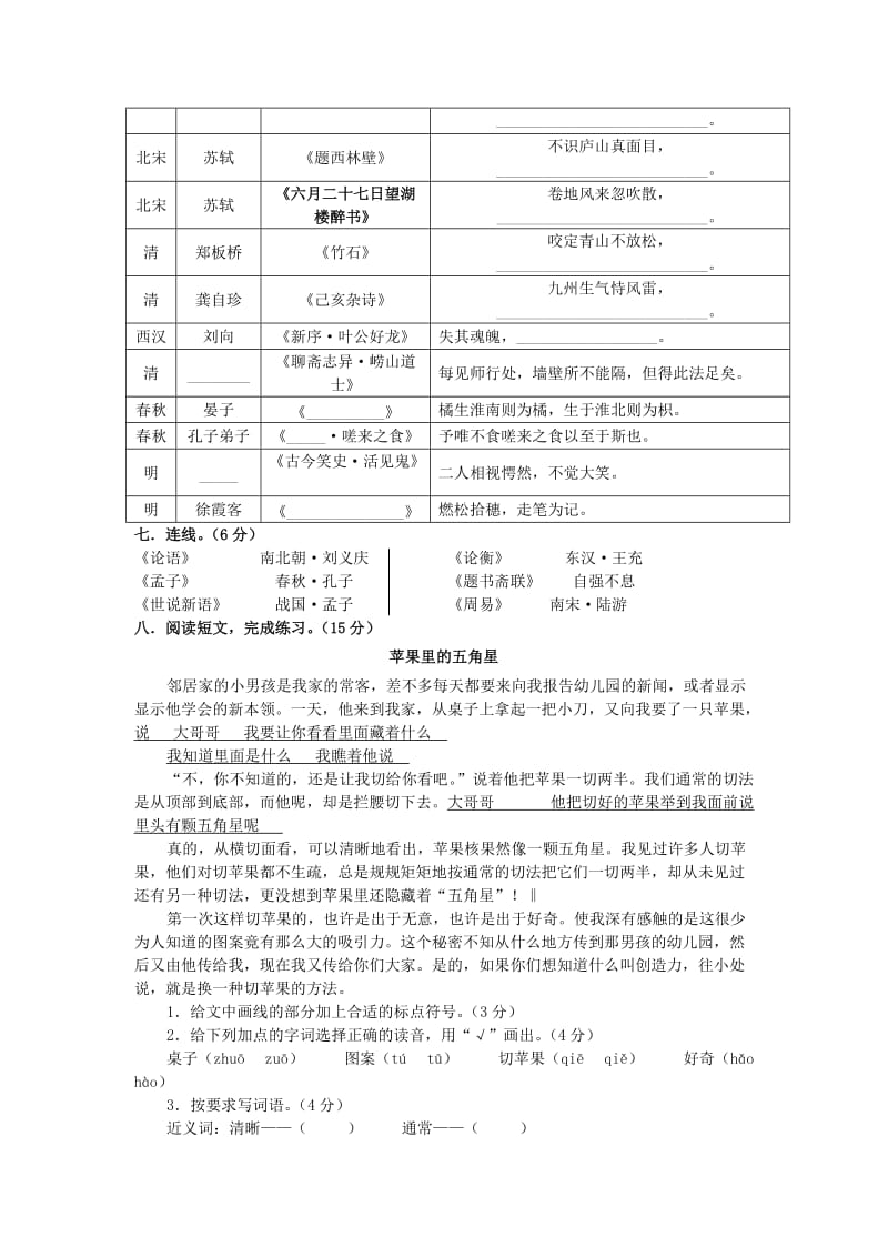 2019年五年级语文下册 期末测试卷3 北师大版.doc_第2页