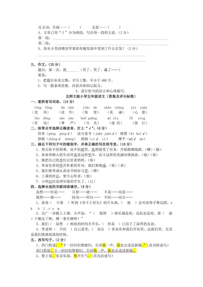 2019年五年级语文下册 期末测试卷3 北师大版.doc_第3页