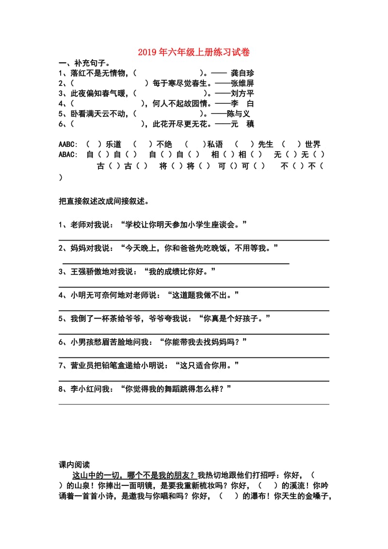 2019年六年级上册练习试卷.doc_第1页