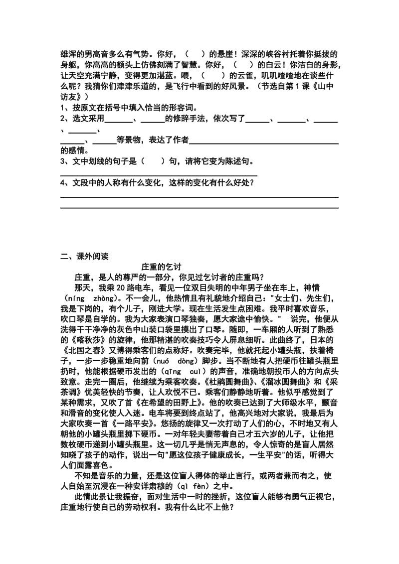 2019年六年级上册练习试卷.doc_第2页